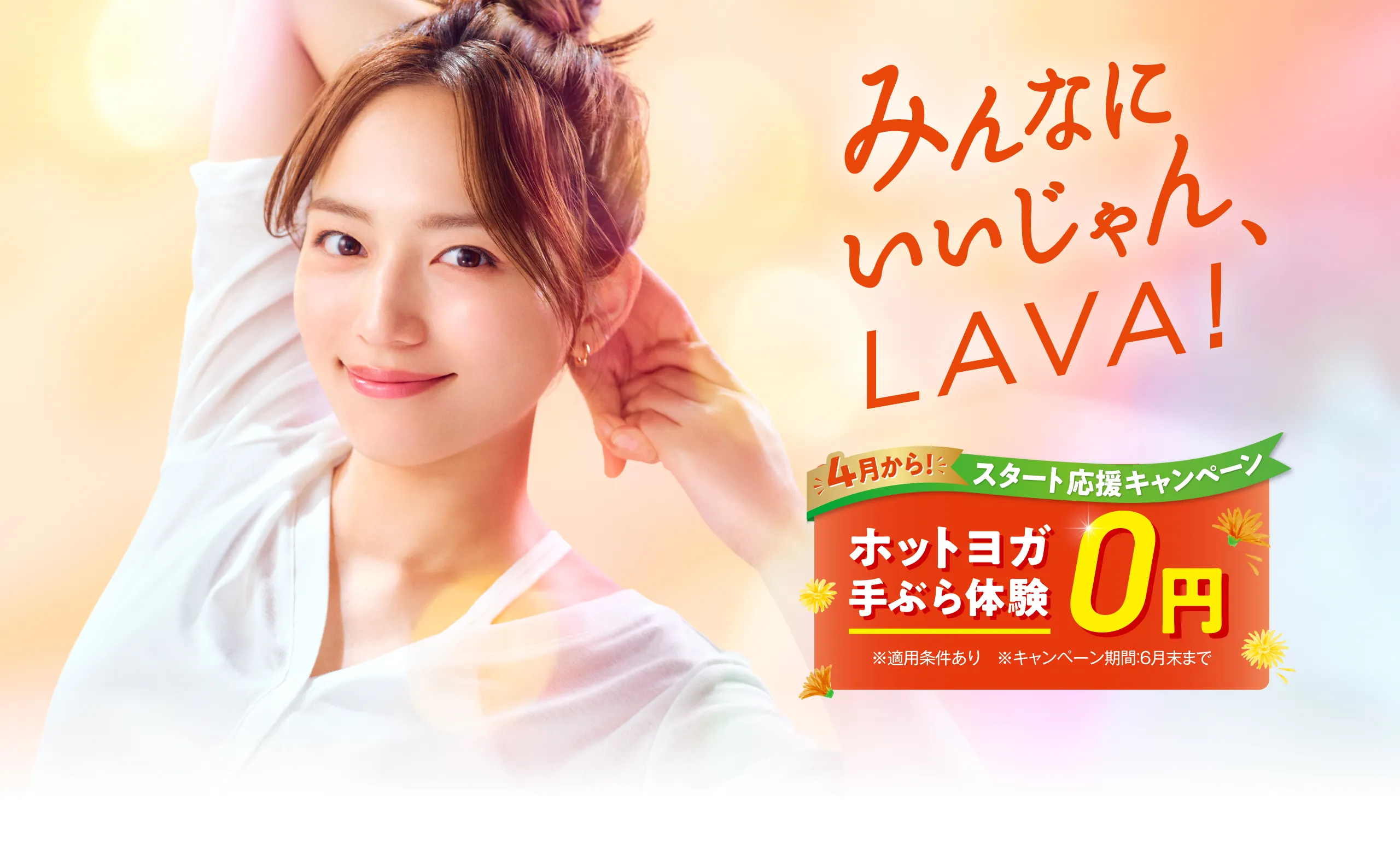 ホットヨガスタジオLAVA公式サイト