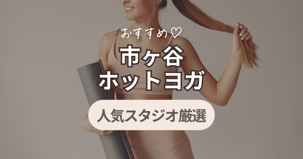 市ヶ谷